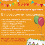 4-й Нарафон в Тверском регионе 4-й Нарафон в Тверском регионе